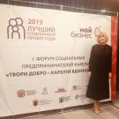 Форум социальных предпринимателей «Твори добро – Карелия вдохновляет!» 